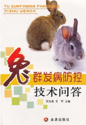 兔群发病防控技术问答
