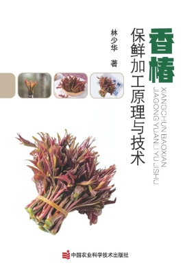 香椿保鲜加工原理与技