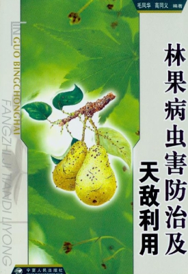 林果病虫害防治及天敌