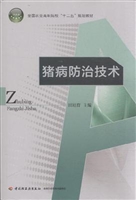 猪病防治技术