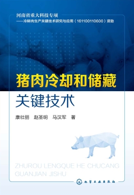 猪肉冷却和储藏关键技