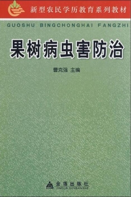 果树病虫害防治