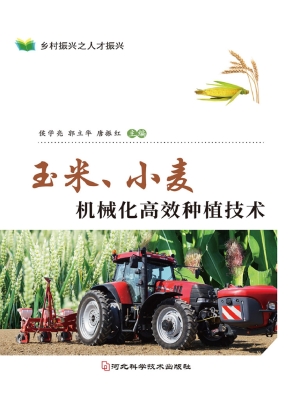玉米、小麦机械化高效