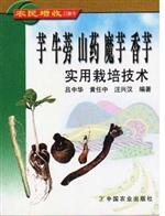 芋、牛蒡、山药、魔芋