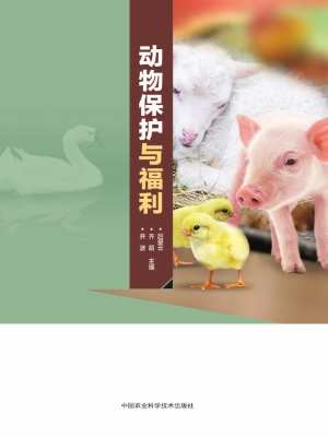 动物保护与福利