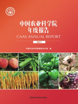 中国农业科学院年度报