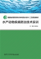 水产动物疾病防治技术