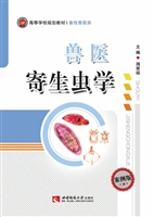 兽医寄生虫学