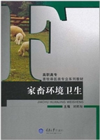 家畜环境卫生