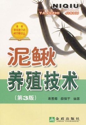 泥鳅养殖技术