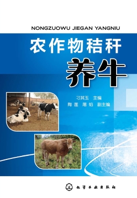 农作物秸秆养牛