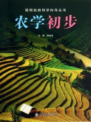 农学初步