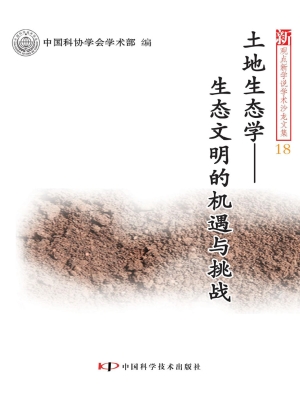 土地生态学——生态文