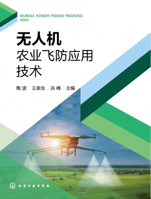 无人机农业飞防应用技