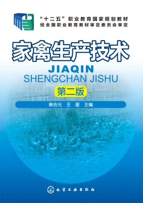 家禽生产技术
