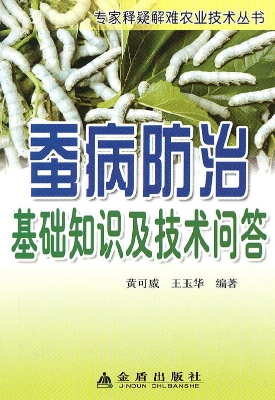 蚕病防治基础知识及技