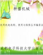 耕播机械