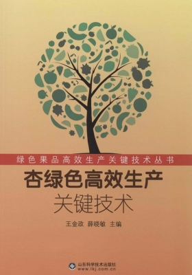 杏绿色高效生产关键技