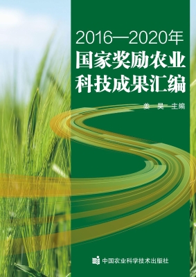 2016—2020年国家奖励