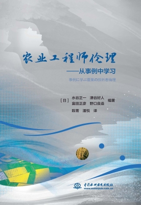 农业工程师伦理——从