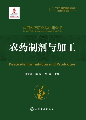 中国农药研究与应用全