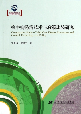 疯牛病防治技术与政策