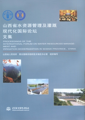 山西省水资源管理及灌