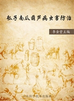瓠子南瓜葫芦病虫害防