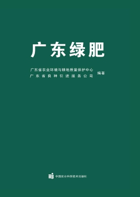 广东绿肥
