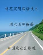 棉花实用栽培技术