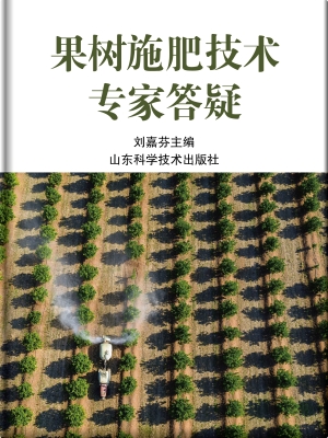 果树施肥技术专家答疑