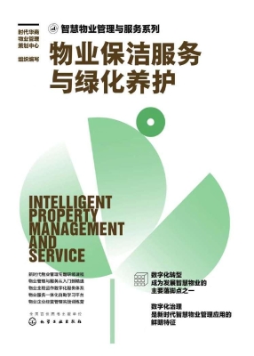 物业保洁服务与绿化养