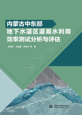 内蒙古中东部地下水灌