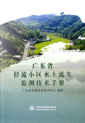 广东省径流小区水土流