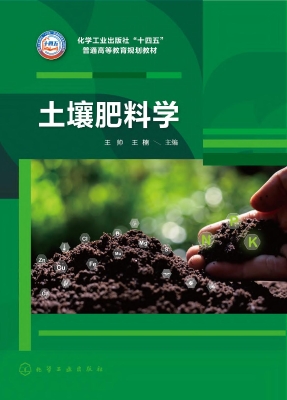 土壤肥料学