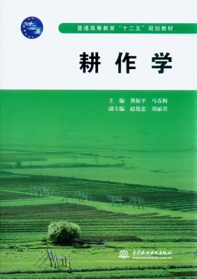 耕作学
