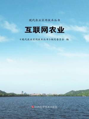 互联网农业