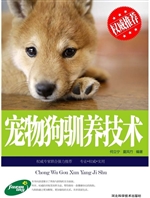 宠物狗驯养技术