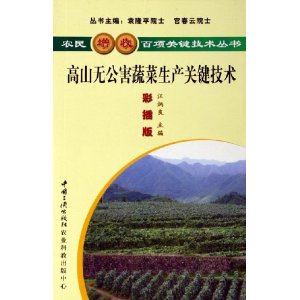 高山无公害蔬菜生产关