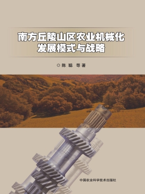南方丘陵山区农业机械