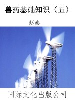 兽药基础知识（五）