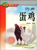 巧养蛋鸡