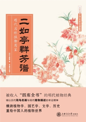 二如亭群芳谱——明代