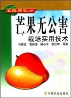 芒果无公害栽培实用技
