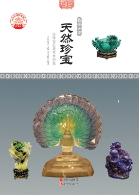 天然珍宝——珍珠宝石