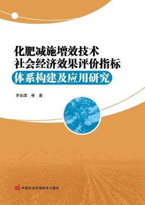 化肥减施增效技术社会