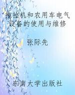 拖拉机和农用车电气设