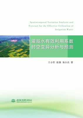 灌溉水有效利用系数时