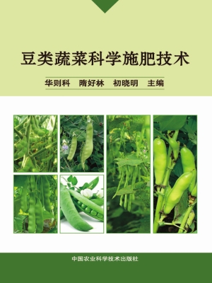 豆类蔬菜科学施肥技术