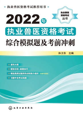 2022年执业兽医资格考